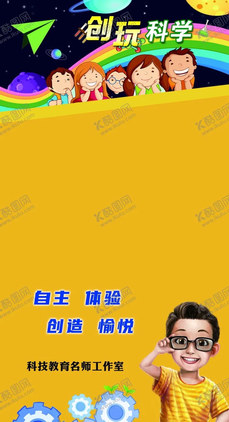 编号：10053602071233101614【酷图网】源文件下载-创玩科学