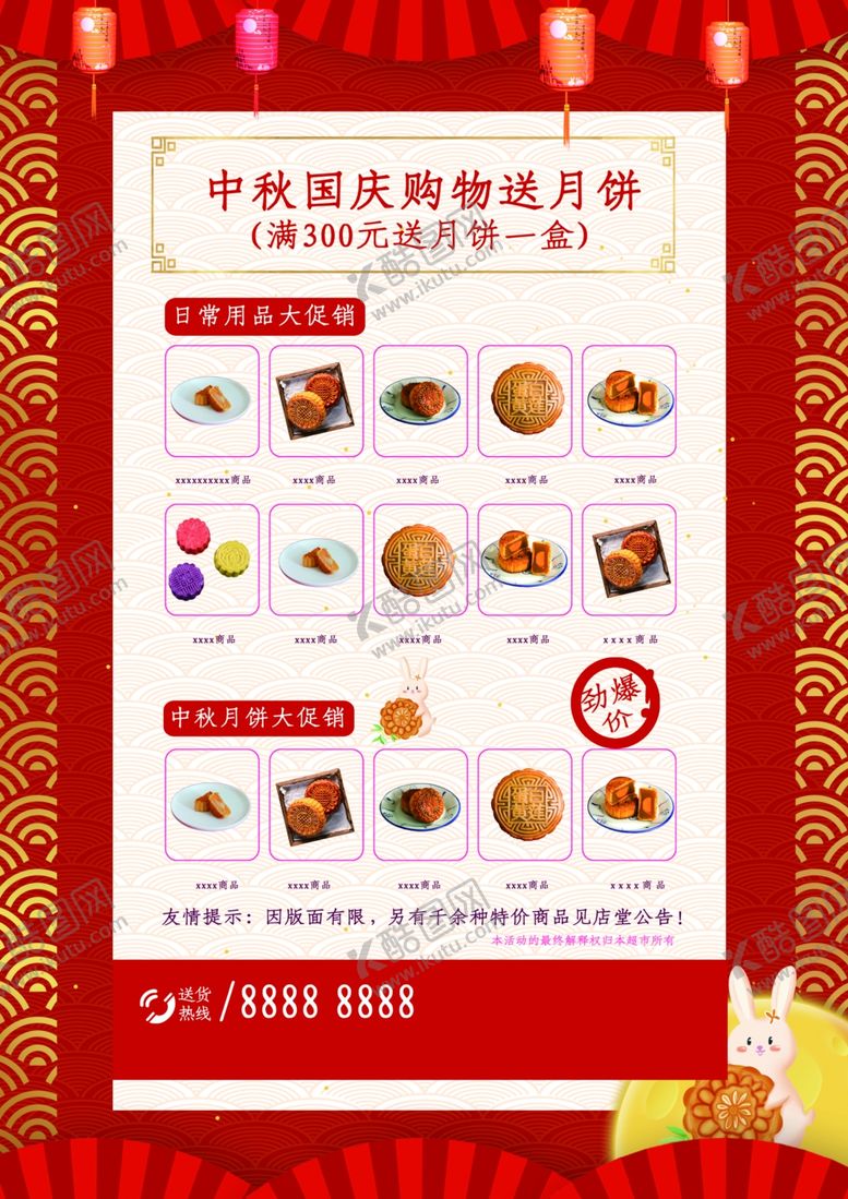 编号：83574604300152009824【酷图网】源文件下载-中秋