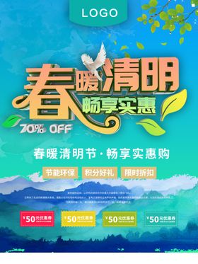 春暖清明 文明出行