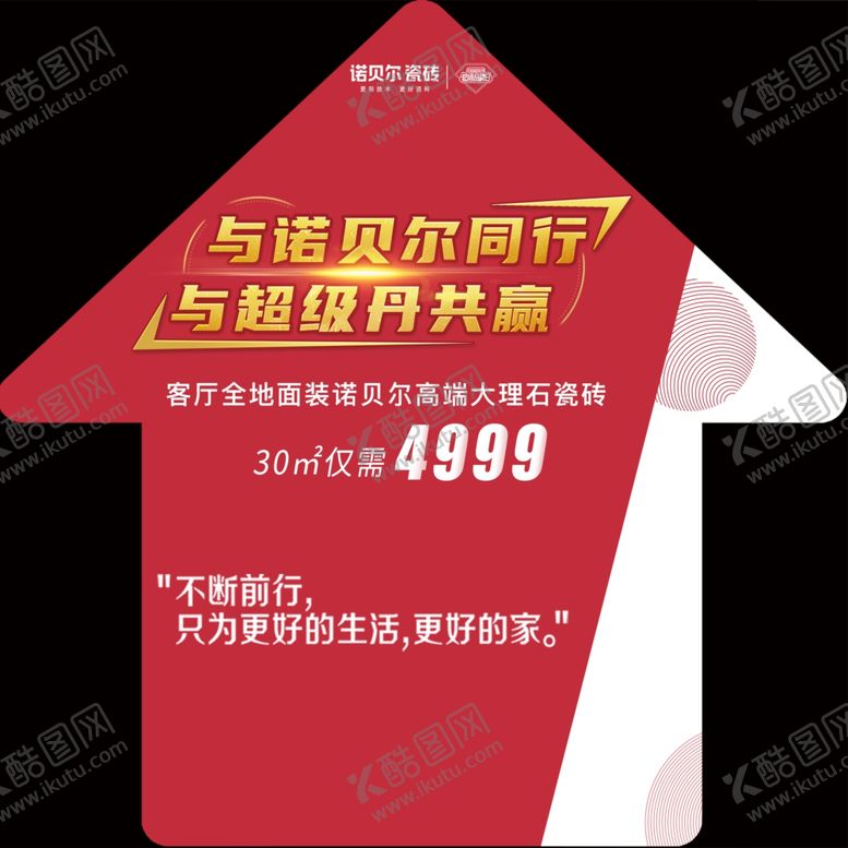 编号：31405709201142538285【酷图网】源文件下载-诺贝尔瓷砖