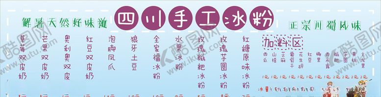 编号：76174109290310579408【酷图网】源文件下载-四川冰粉