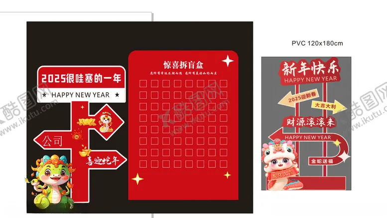 编号：64690102262226595097【酷图网】源文件下载-蛇年新年美陈
