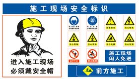 施工现场安全知识宣传