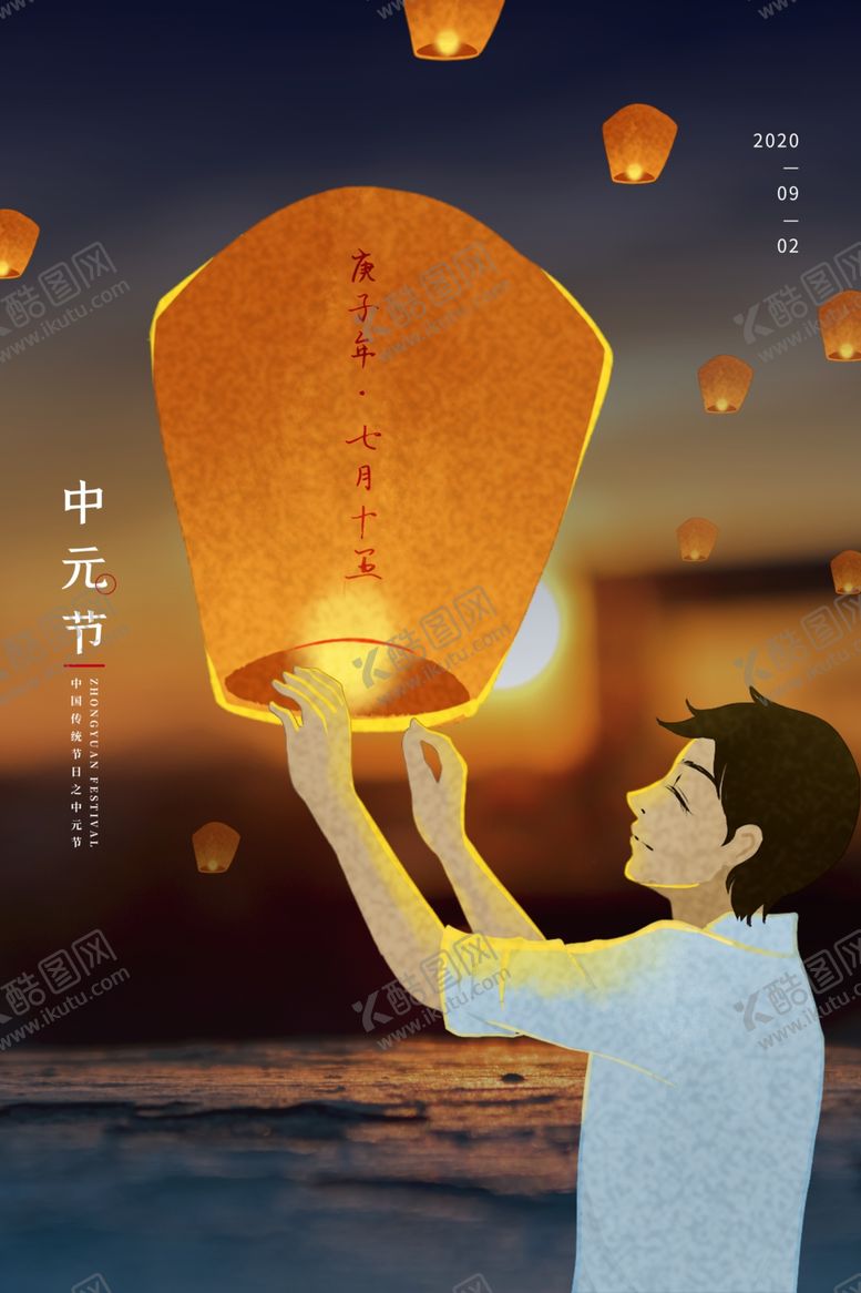 编号：51665709251519117395【酷图网】源文件下载-中元节传统活动促销宣传海报素材