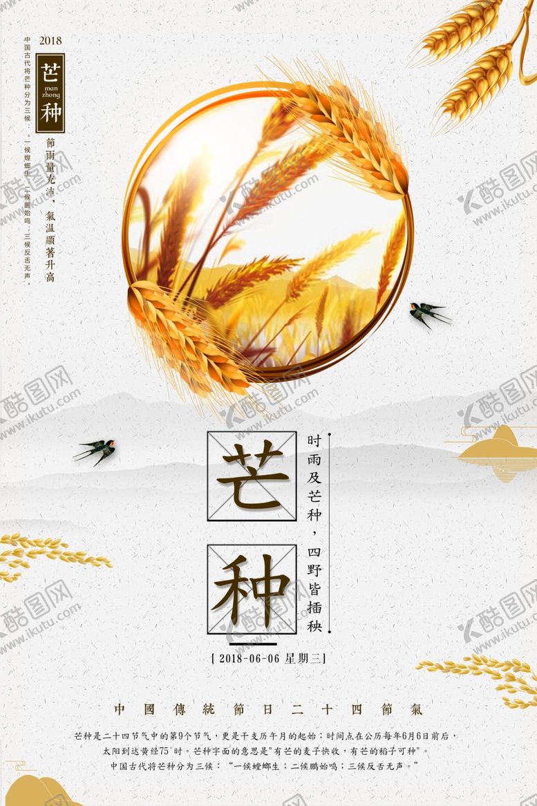 编号：17435007011111404010【酷图网】源文件下载-芒种海报