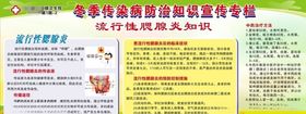 秋冬季节常见传染病防治知识宣传
