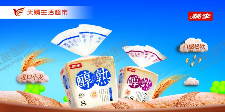 编号：92038405101822038171【酷图网】源文件下载-超市面包