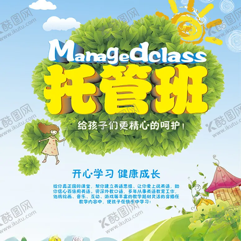 编号：70626402171947558352【酷图网】源文件下载-托管班