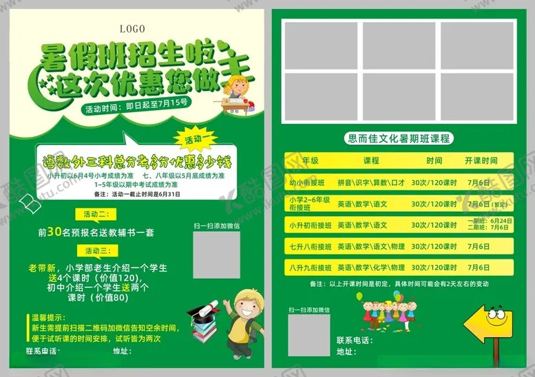 编号：98627901250553078728【酷图网】源文件下载-教育宣传单