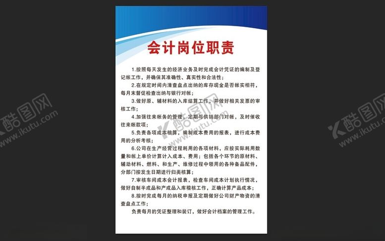 编号：60099102240404182266【酷图网】源文件下载-会计