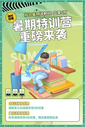 暑假培训班海报教育海报开课啦