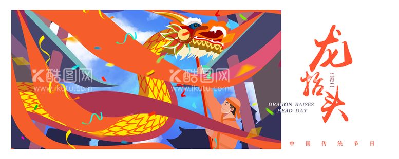 编号：91188911211856563628【酷图网】源文件下载-龙抬头banner