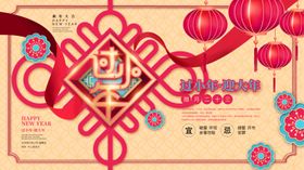 2020鼠年过小年节日气氛展板
