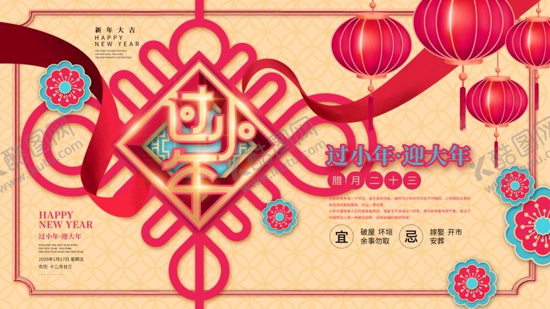 编号：36092809231038081653【酷图网】源文件下载-2020鼠年过小年节日气氛展板