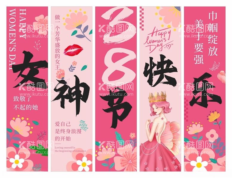 编号：92880203211813152638【酷图网】源文件下载-女神节彩色竖条幅