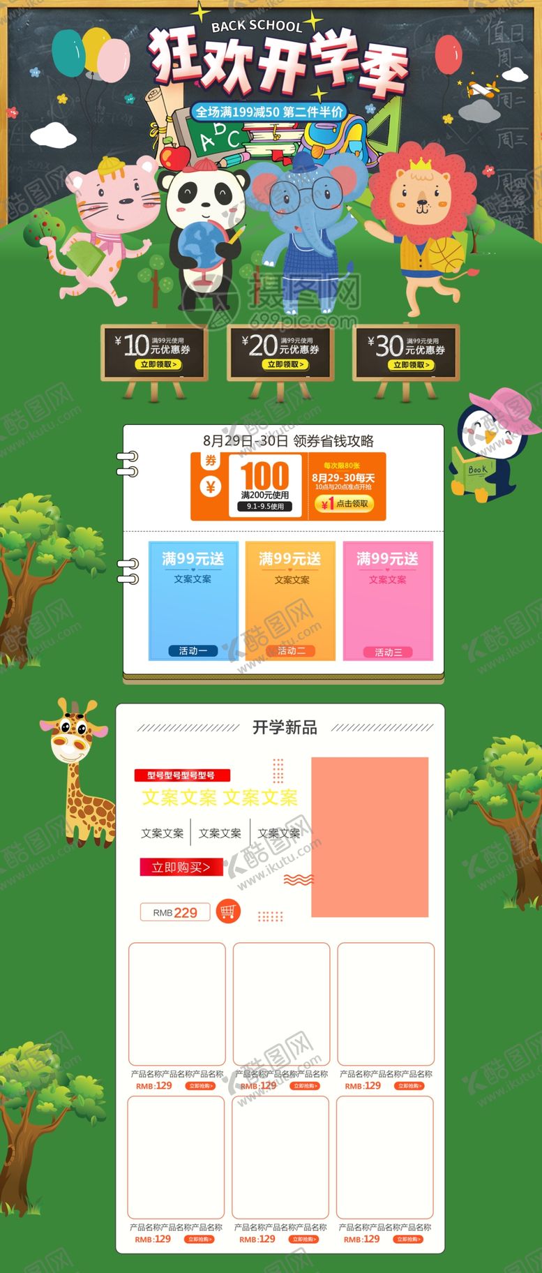 编号：63282609120334253195【酷图网】源文件下载-电商开学海报