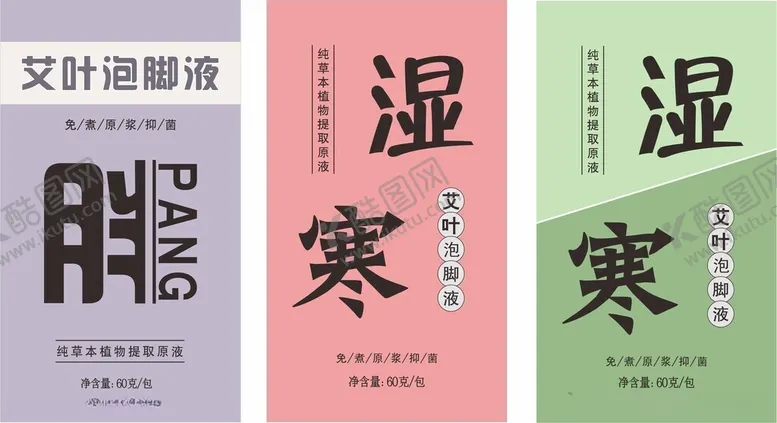 编号：74595212102112282638【酷图网】源文件下载-祛湿减肥驱寒
