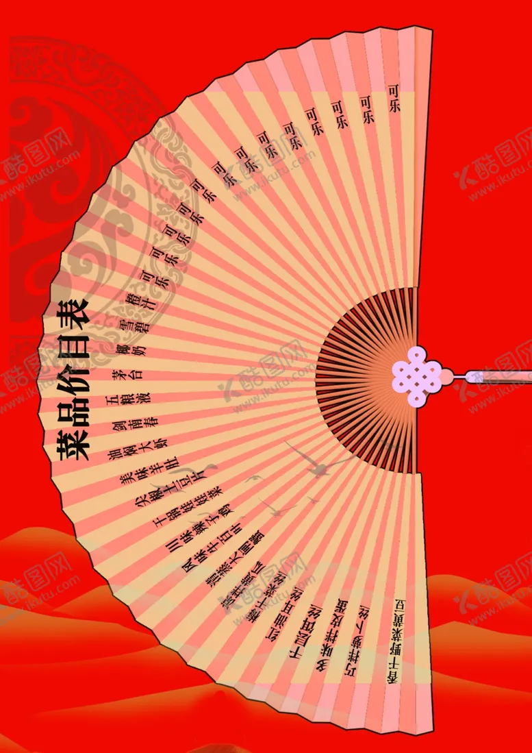 编号：01789309222323523679【酷图网】源文件下载-中国美食菜单