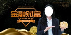 金融财富管理海报