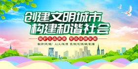 创建文明城市海报宣传