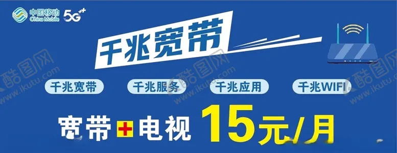 编号：91266202170721452840【酷图网】源文件下载-移动宽带