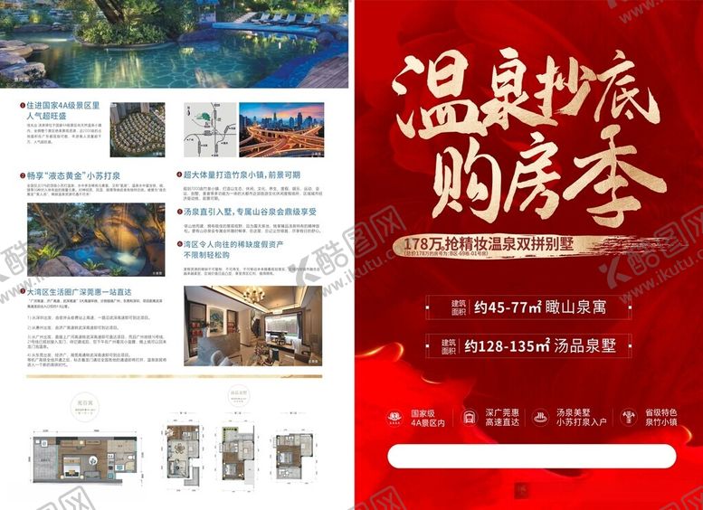 编号：24960412221647086002【酷图网】源文件下载-房地产传单