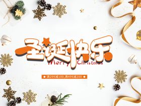 圣诞海报