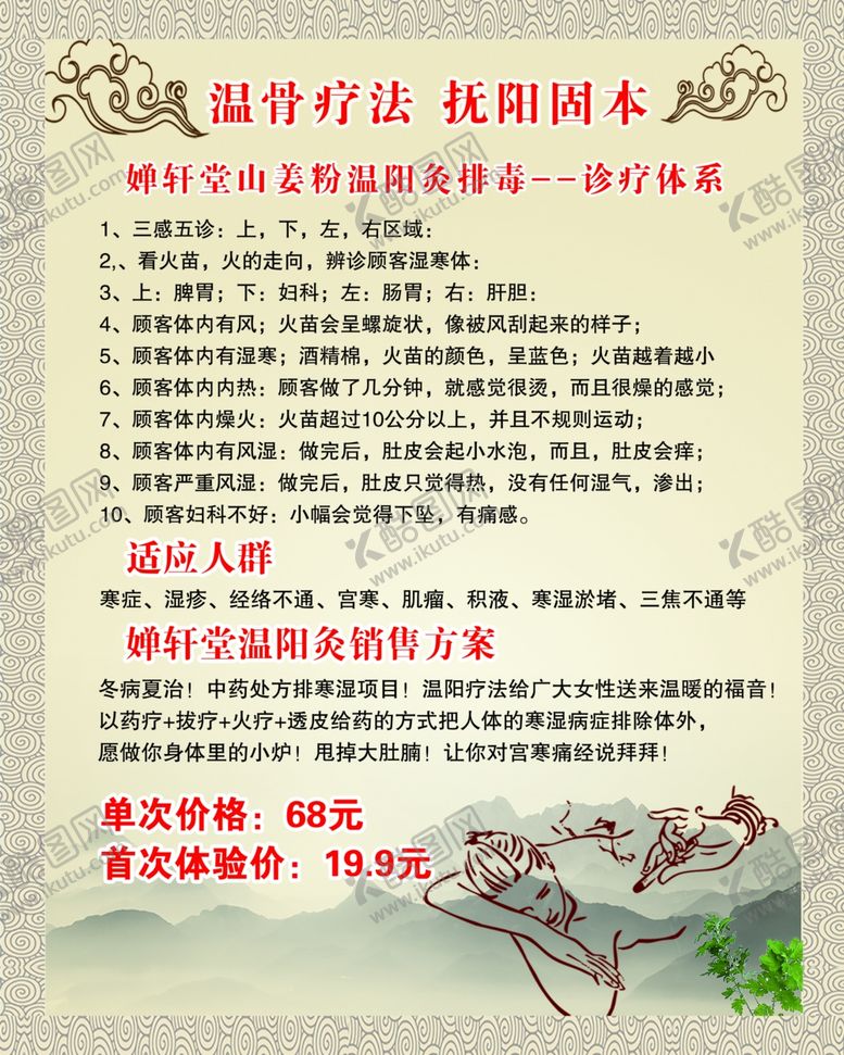 编号：56392906240109484187【酷图网】源文件下载-温骨疗法