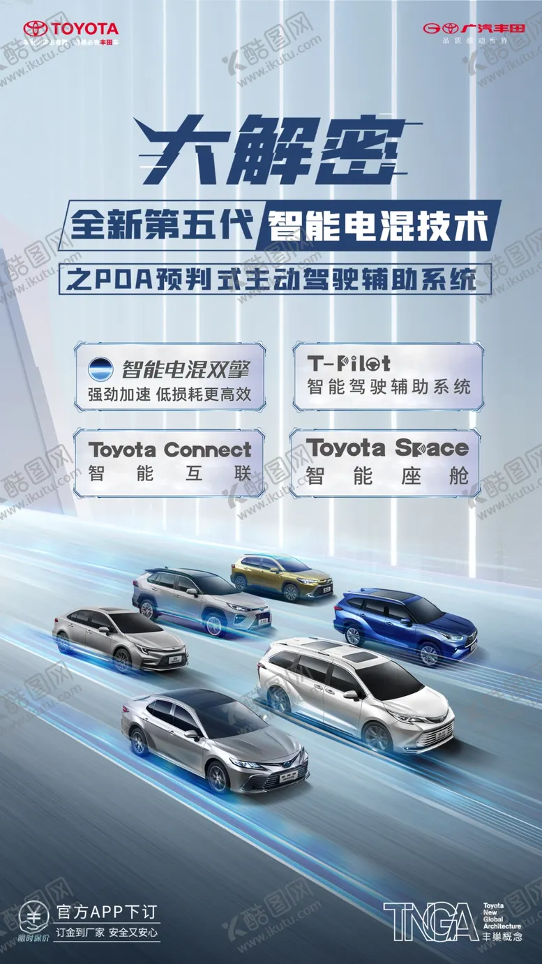 编号：28581701162257549340【酷图网】源文件下载-广丰智能电混海报