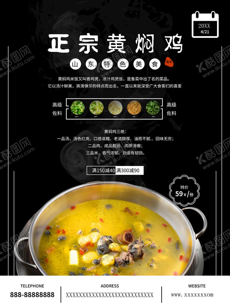 编号：12069410080302389806【酷图网】源文件下载-黄焖鸡