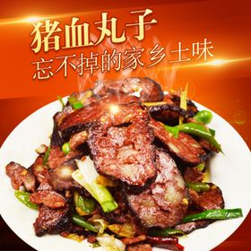 猪血丸子主图火爆