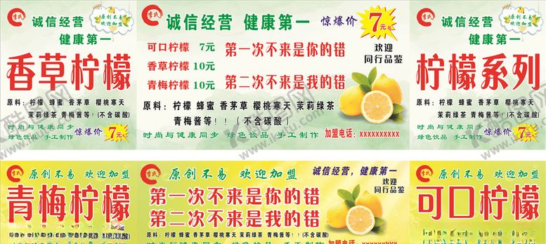 编号：57396607020250153357【酷图网】源文件下载-柠檬水海报