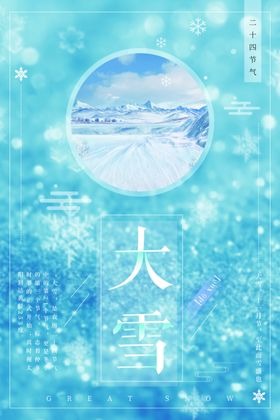 大雪背景霜降立冬