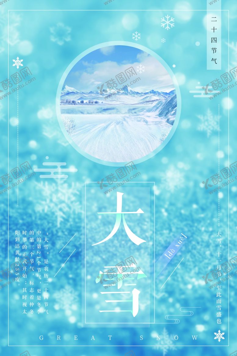 编号：40485206300232177394【酷图网】源文件下载-大雪