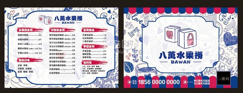 编号：16285010081838520916【酷图网】源文件下载-奶茶菜单