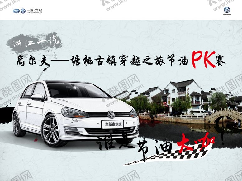 编号：53942009282317485049【酷图网】源文件下载-谁是节油大咖