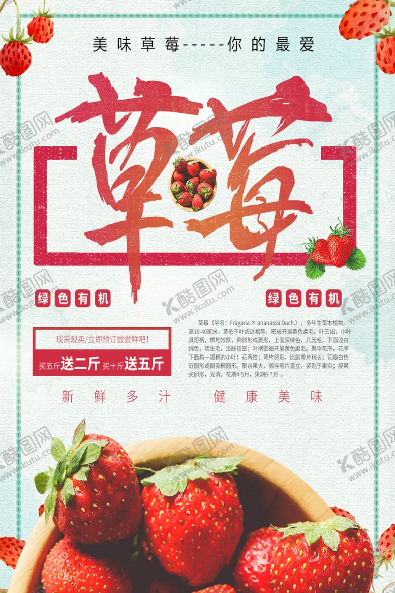 编号：81084105080938314733【酷图网】源文件下载-草莓