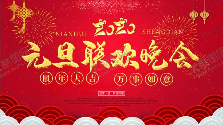 编号：98717207140427558191【酷图网】源文件下载-元旦海报