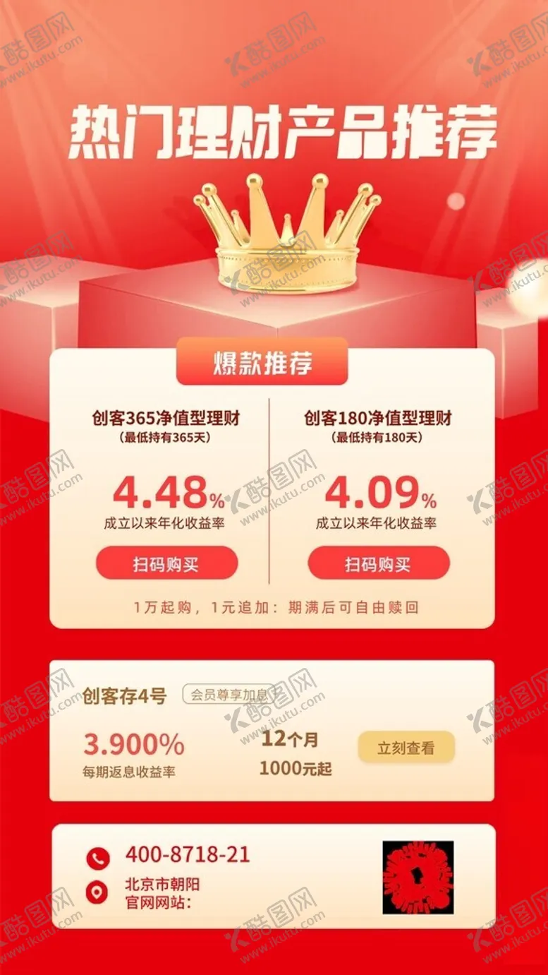 编号：82777401311603115549【酷图网】源文件下载-理财产品推荐