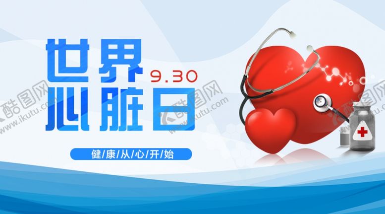 编号：79478210120635334007【酷图网】源文件下载-世界心脏日