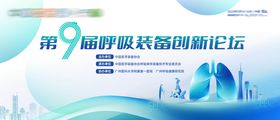 创意肺部医疗学术主视觉背景板