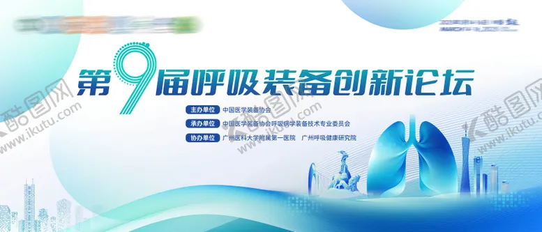 编号：45469303171332378704【酷图网】源文件下载-创意肺部医疗学术主视觉背景板