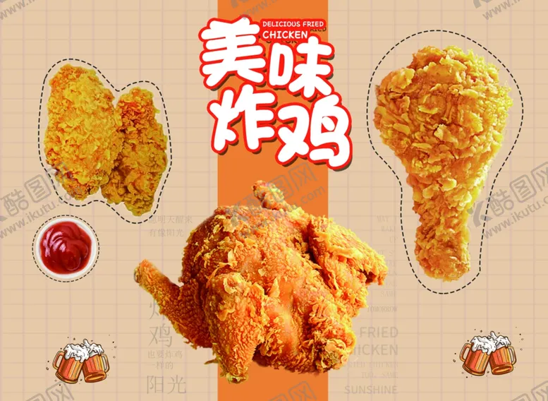 编号：19084904071403219542【酷图网】源文件下载-炸鸡
