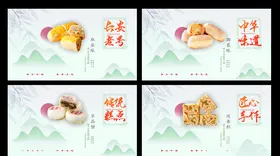 海报设计糕点展板传统
