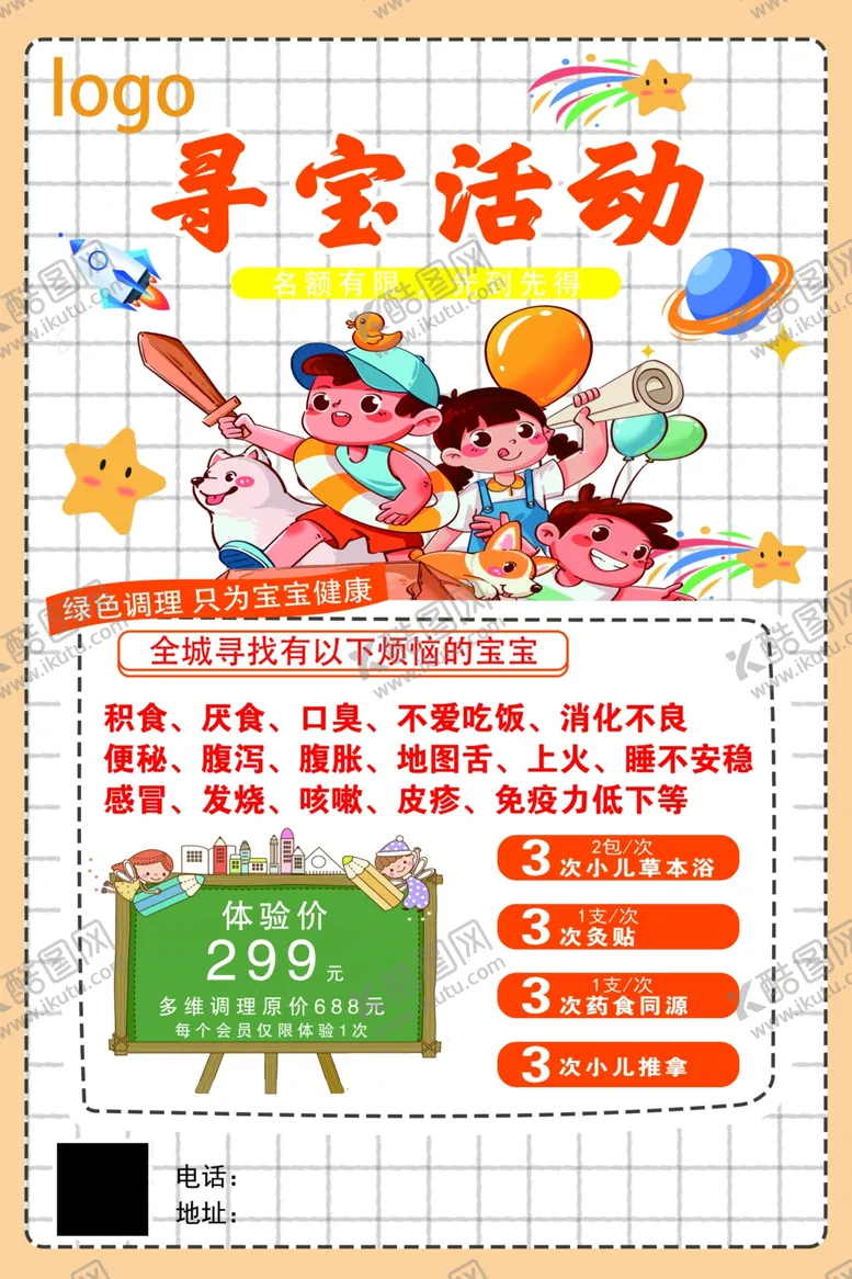 编号：80196201310352298324【酷图网】源文件下载-小儿推拿海报