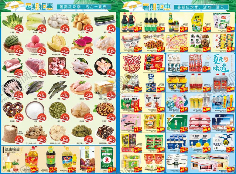 编号：45831209151407418372【酷图网】源文件下载-暑期 夏日 超市海报 广告设计