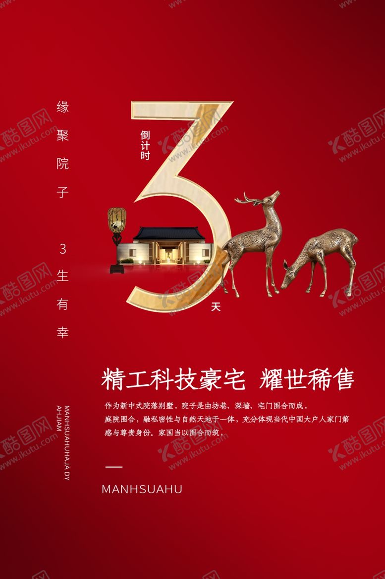 编号：11933407121519472328【酷图网】源文件下载-倒计时海报