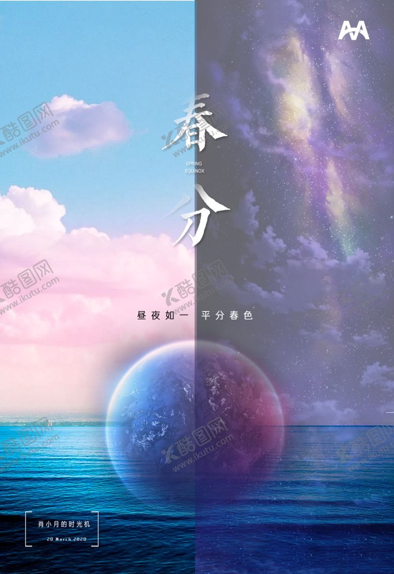 编号：21683510290251122571【酷图网】源文件下载-春分海报