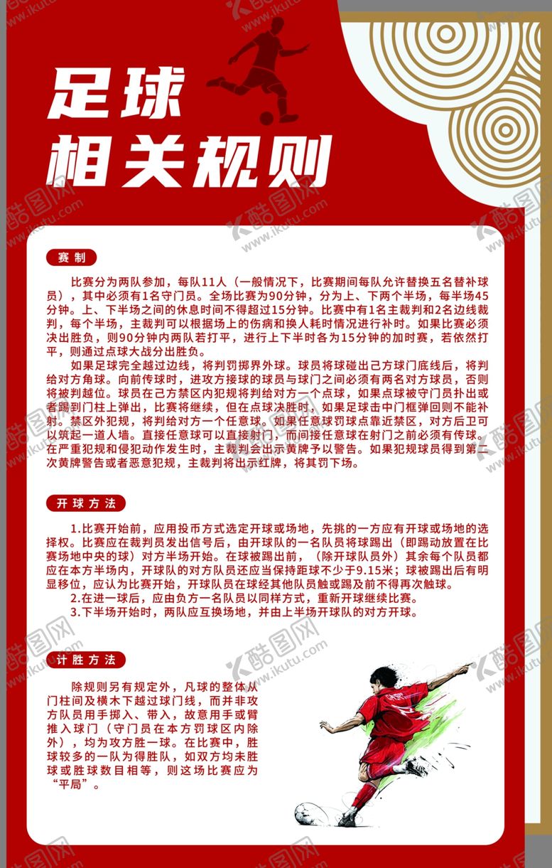 编号：81842901190858387827【酷图网】源文件下载-球类相关规则
