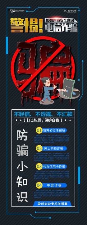 电信诈骗